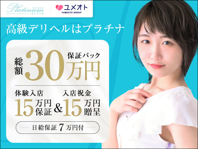 プラチナスタイルの求人