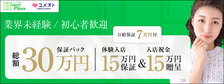 びーねっと おすすめ求人情報 ハニープラザ