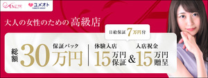 五反田エリアのおすすめ求人 アネージュ