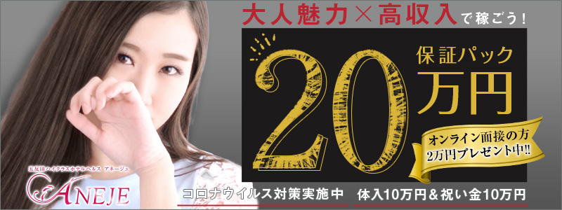アネージュの即日体験入店OK求人