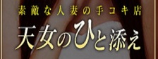 びーねっと おすすめ求人情報 天女のひと添え