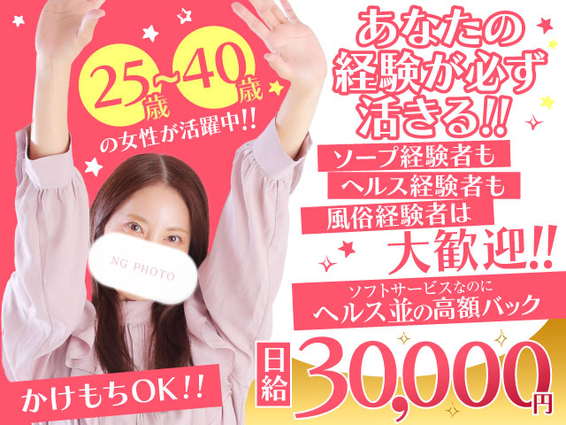 札幌パラダイス天国（札幌ハレ系）の求人