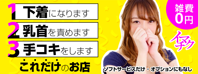 今から乳首を犯しにいってもいいですか？ 五反田店の求人