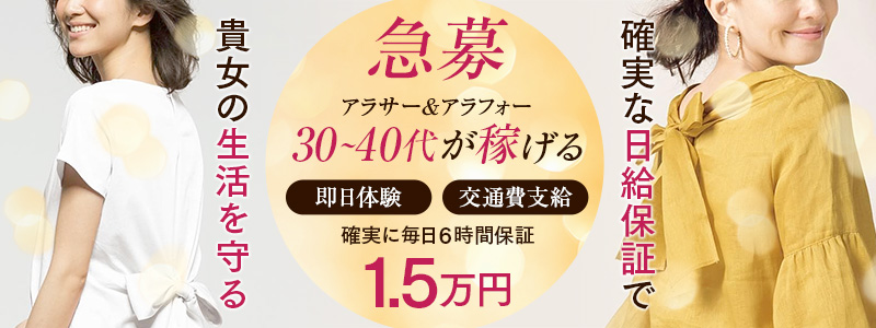 ドМな奥様大阪本店の即日体験入店OK求人