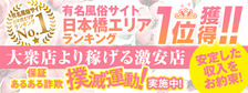 ドМな奥さん日本橋店の求人