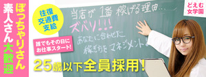 日本橋エリアのおすすめ求人 ドМ女学園　日本橋校