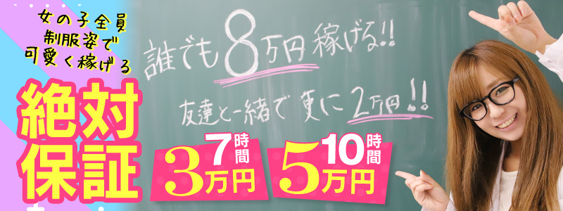 ドМ女学園　日本橋校の即日体験入店OK求人