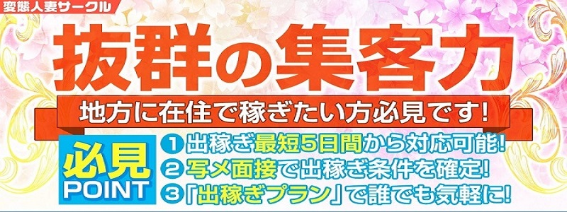 即プレイ専門店 変態人妻サークル庄内店の求人情報