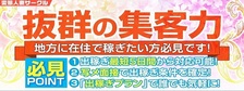 即プレイ専門店 変態人妻サークル庄内店の求人