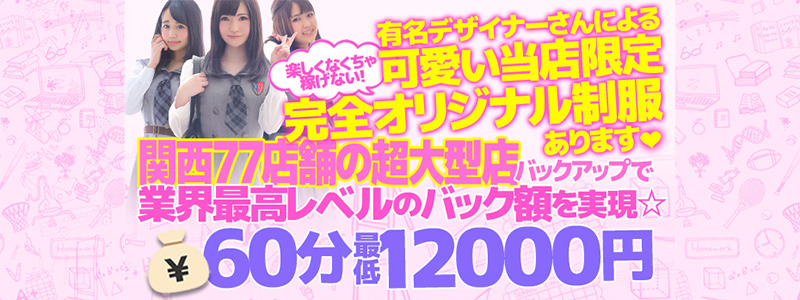 やんちゃ学園 日本橋校の風俗求人情報