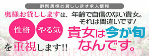 浜松エリアのおすすめ求人 浜松人妻デリヘル　奥様お貸しします
