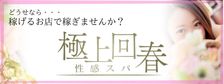 びーねっと おすすめ求人情報 極上回春性感スパ