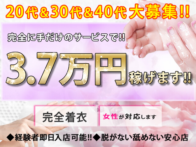 埼玉★出張マッサージ委員会Zの求人