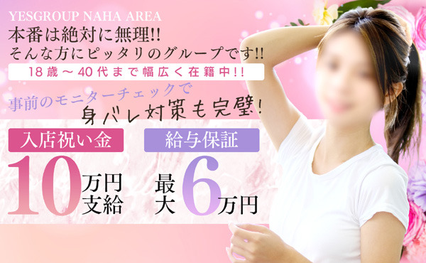 求人特典：絶対もらえる『入店祝い金10万円』
