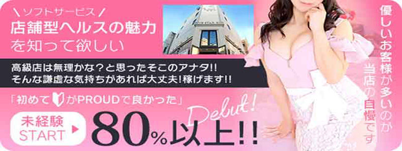 YESグループ PROUDの即日体験入店OK求人