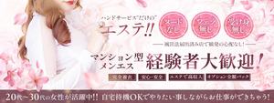 アロマ性感マッサージ ヒーリングの求人情報