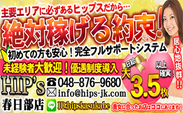 関東に30店舗以上をもつHip’sグループ