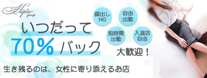 素人妻御奉仕倶楽部Hip's千葉駅前店の求人情報