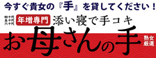 びーねっと おすすめ求人情報 添い寝で手コキ お母さんの手