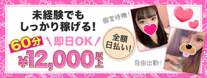 西川口エリアのおすすめ求人 素人×素人ぴゅあっ娘革命　From川口