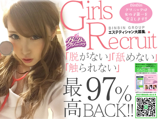 BinBinクリニックの求人