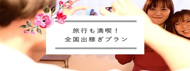 広島回春性感マッサージ倶楽部の即日体験入店OK求人