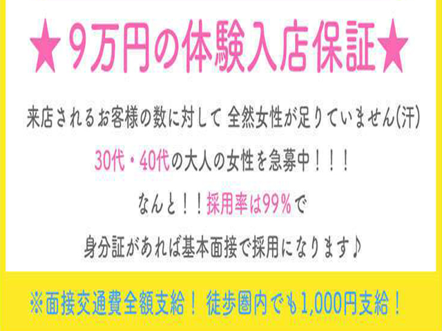 人妻におまかせの求人