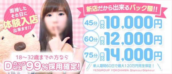 32歳までのDカップ以上で99%採用！