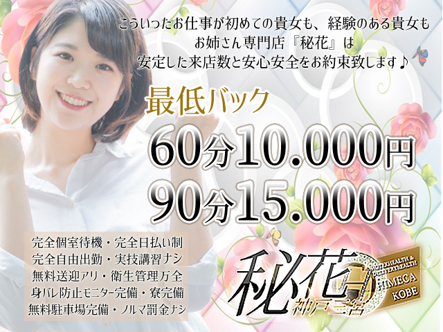 秘花神戸三宮店の求人