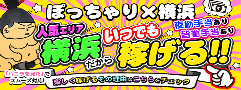 横浜関内伊勢佐木町ちゃんこ