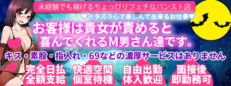 池袋パンスト拘束倶楽部の風俗求人情報