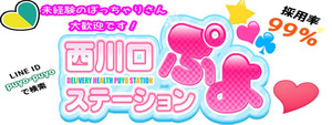 西川口エリアのおすすめ求人 西川口ぷよステーション