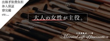 びーねっと おすすめ求人情報 木更津 魅惑の人妻