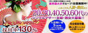 こあくまな熟女たち厚木店（KOAKUMAグループ）の求人情報