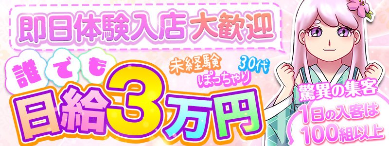 clubさくら難波店の即日体験入店OK求人