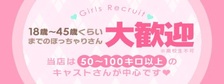 びーねっと おすすめ求人情報 ぽっちゃり素人専門店　愛されぽっちゃり倶楽部　秋田店