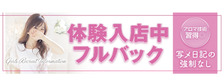 クラブ　レジェンドの求人