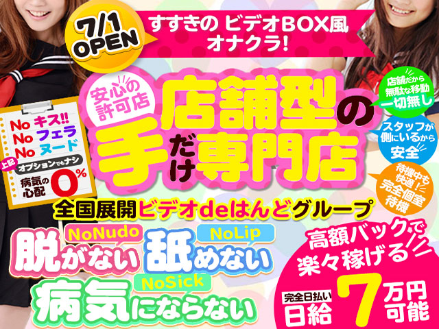 ビデオdeはんど すすきの校の求人