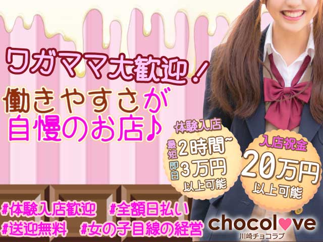 CHOCOLOVEの求人
