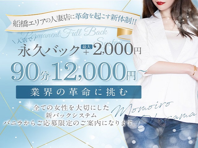 桃色奥様　船橋の情事の求人