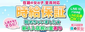 僕の彼女・・・西川口店の求人情報