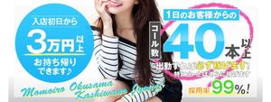 桃色奥様　柏の情事の求人情報