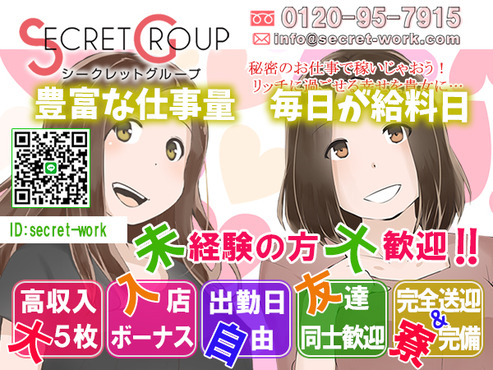 ☆高収入を目指す女の子大募集！