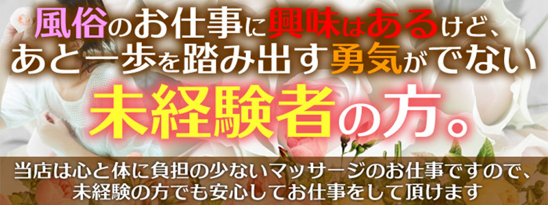 美人屋の風俗求人情報