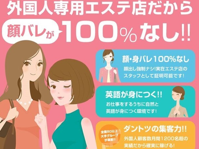 Japan Escort Erotic Massage Clubの求人