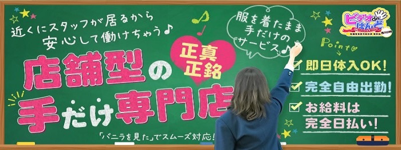 ビデオdeはんど町田校の風俗求人情報