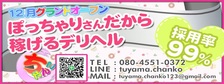 びーねっと おすすめ求人情報 岡山津山ちゃんこ