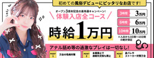 びーねっと おすすめ求人情報 YESグループ　LADY GO.