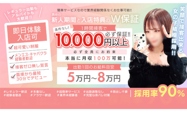 体験特典!1時間接客で10000円以上!