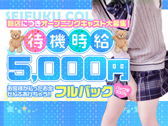 制服コレクションの求人